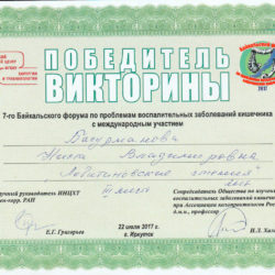 Басурманова-Победитель-вискторины-Байкальского-форума