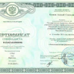 Кузаков—Сертификат