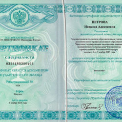 Петрова-Сертификат