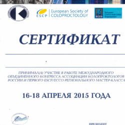 Судаков-Сертификат-конгресса-2015