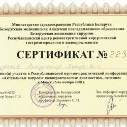Судаков-Сертификат-участника-Республиканской-конференции-2008