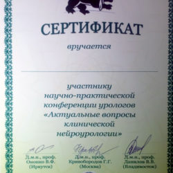skvortcov-sertifikat-2014