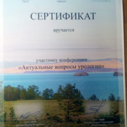 skvortcov-sertifikat-2015